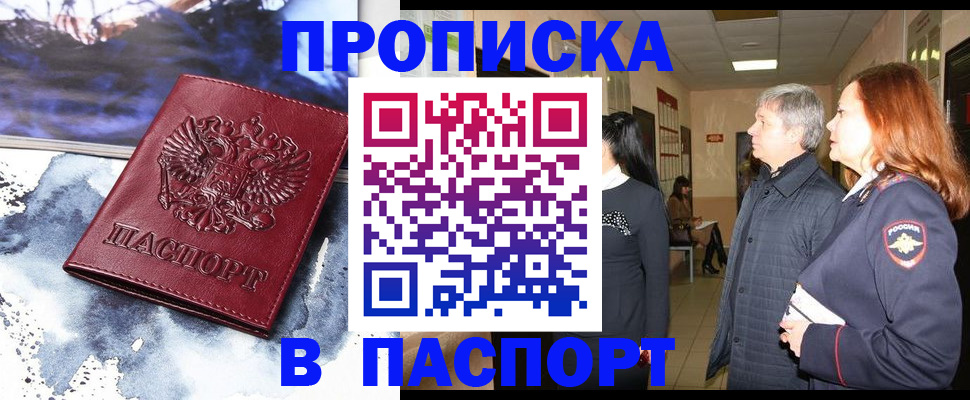 прописка поиск в Магадане