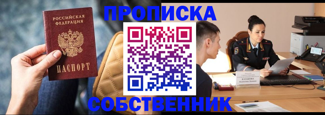 прописка в квартире в Магадане