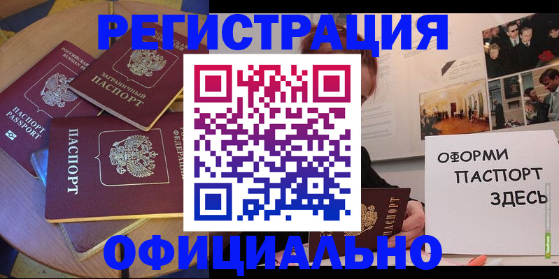 прописка паспорт в Магадане